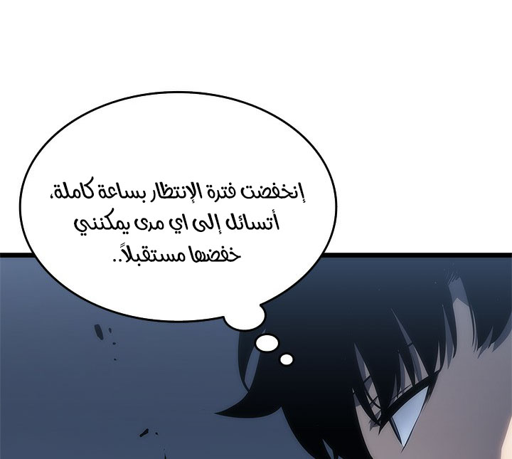 Solo Leveling: Chapter 122 - Page 99