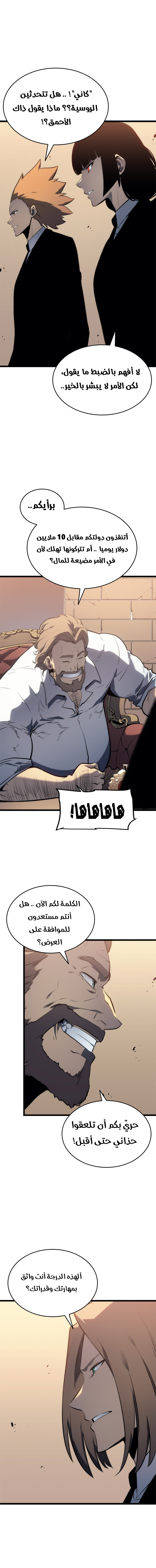 Solo Leveling: Chapter 124 - Page 3