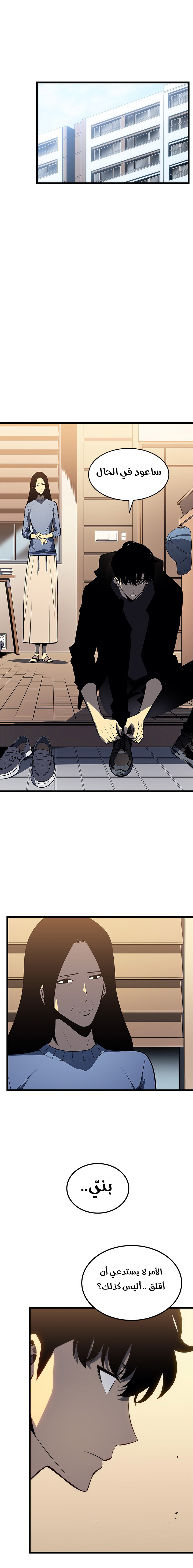 Solo Leveling: Chapter 124 - Page 7