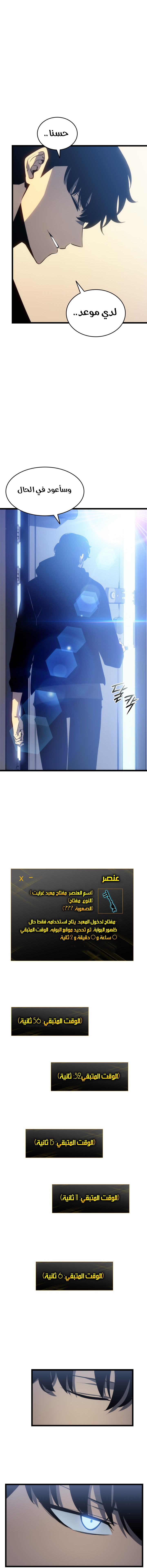 Solo Leveling: Chapter 124 - Page 8
