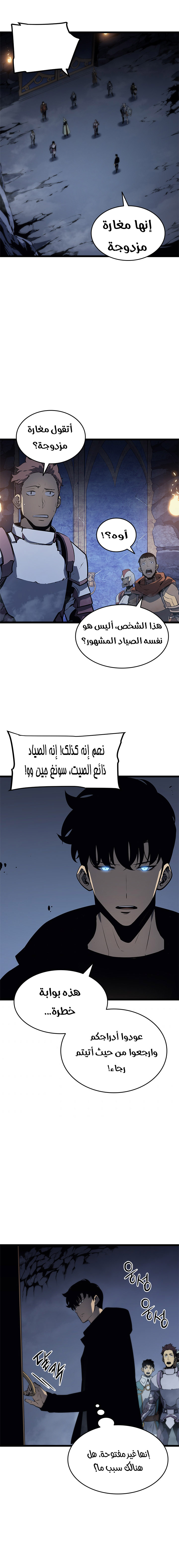 Solo Leveling: Chapter 124 - Page 13