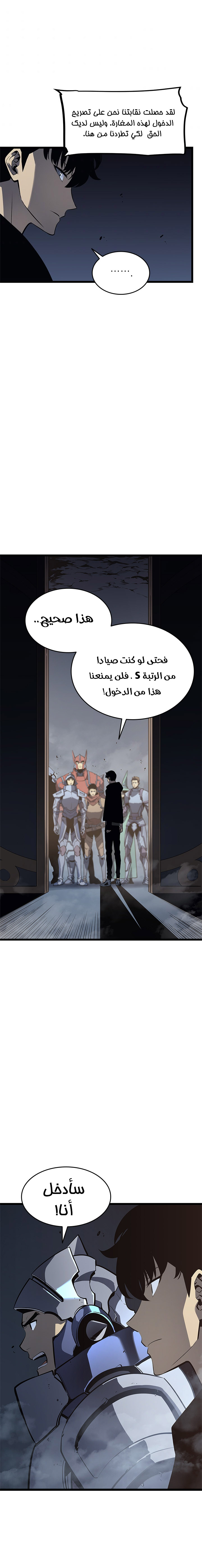 Solo Leveling: Chapter 124 - Page 15