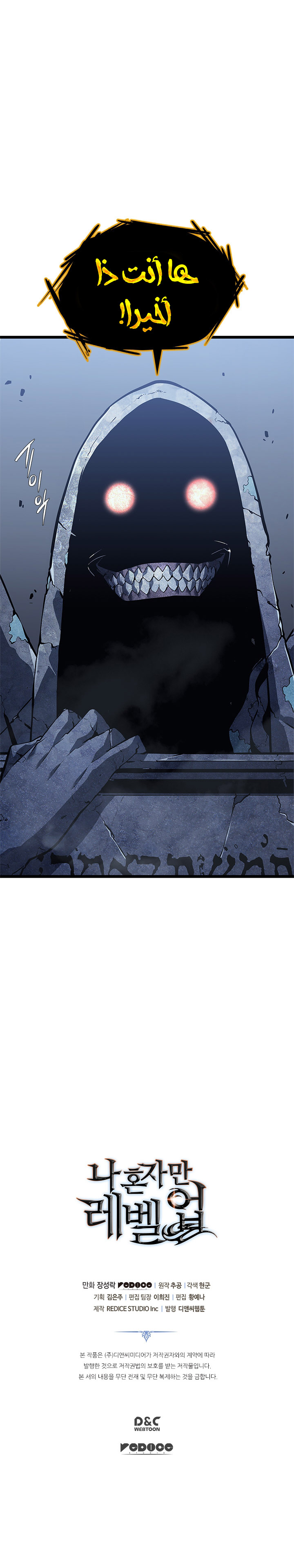Solo Leveling: Chapter 124 - Page 24