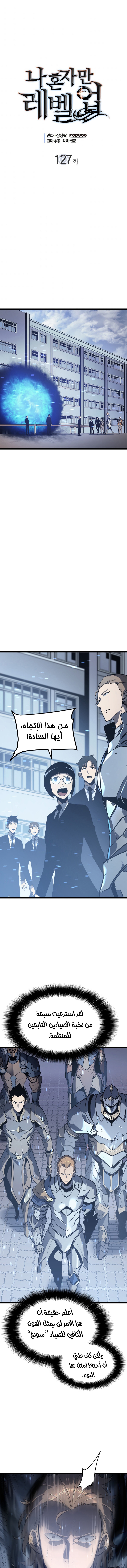 Solo Leveling: Chapter 127 - Page 2