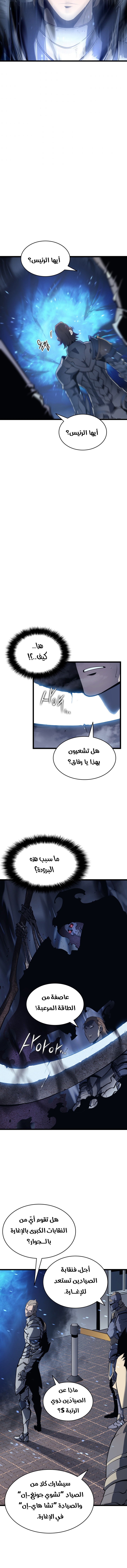 Solo Leveling: Chapter 127 - Page 3