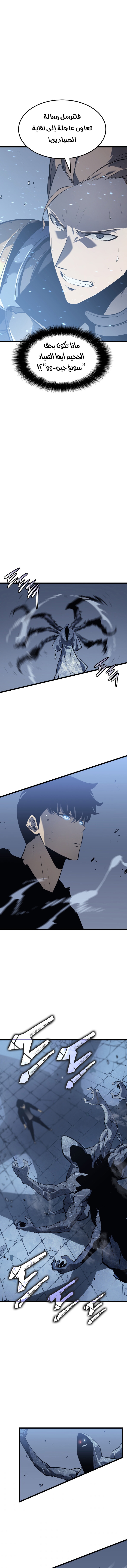 Solo Leveling: Chapter 127 - Page 4