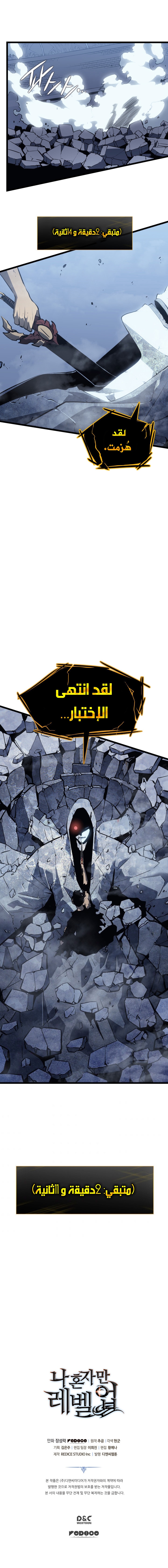 Solo Leveling: Chapter 127 - Page 25