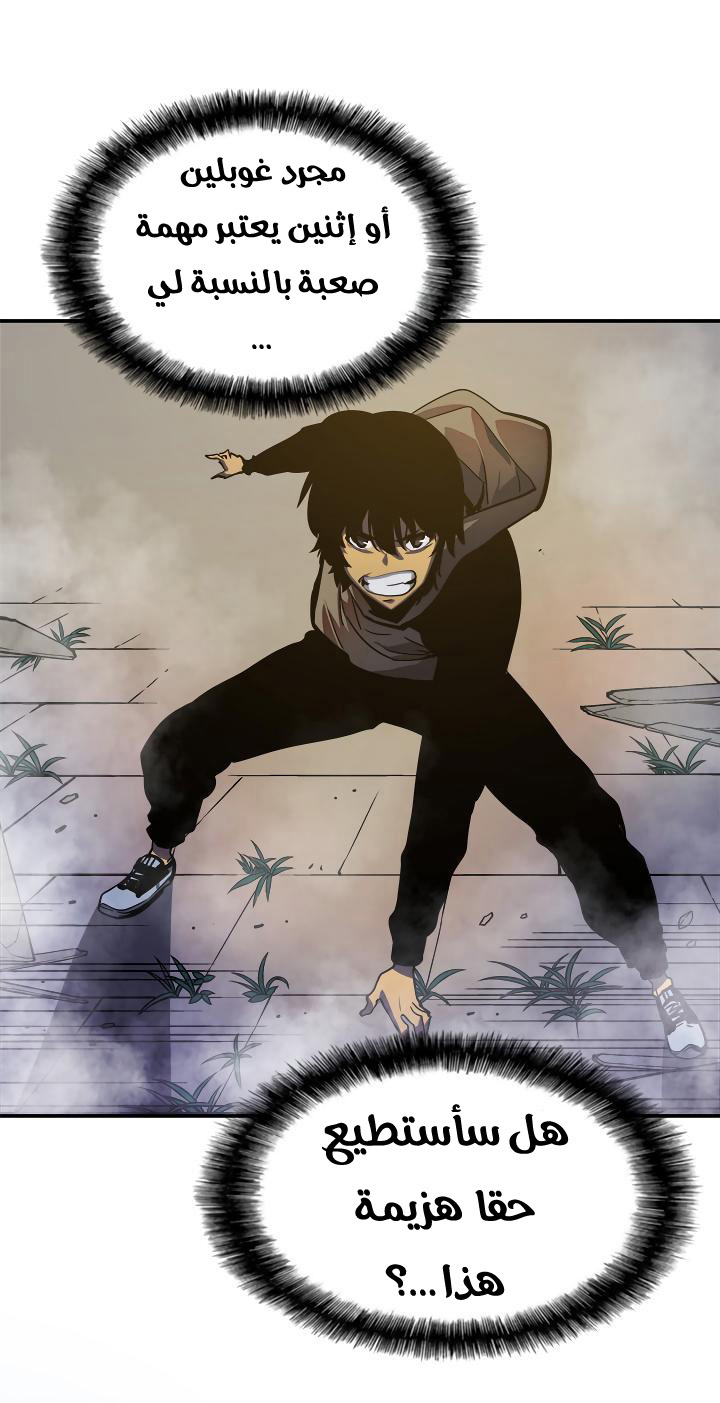 Solo Leveling: Chapter 13 - Page 17