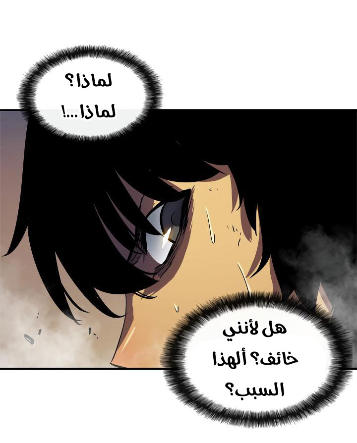 Solo Leveling: Chapter 13 - Page 21