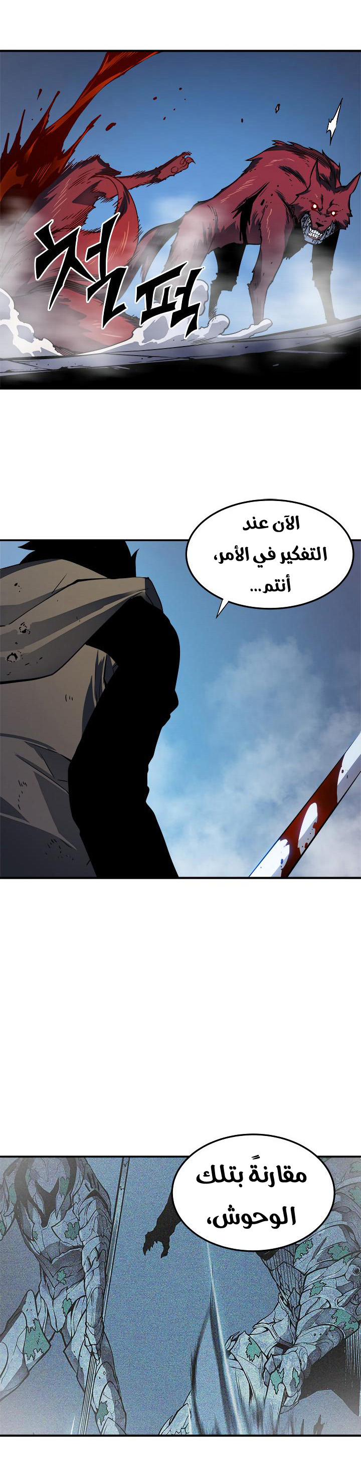 Solo Leveling: Chapter 13 - Page 64