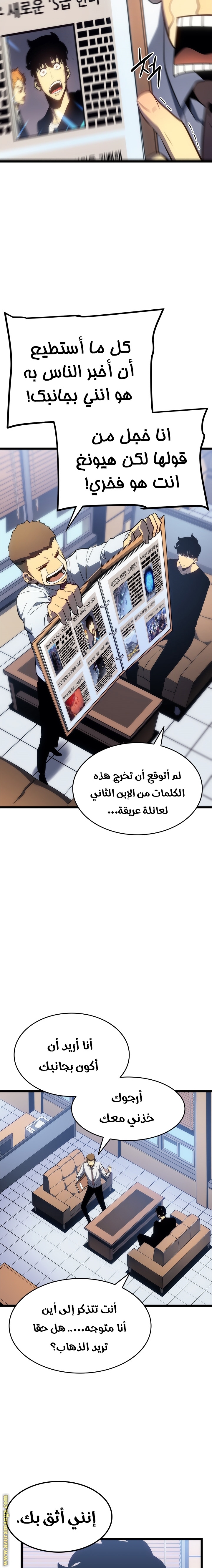 Solo Leveling: Chapter 133 - Page 7