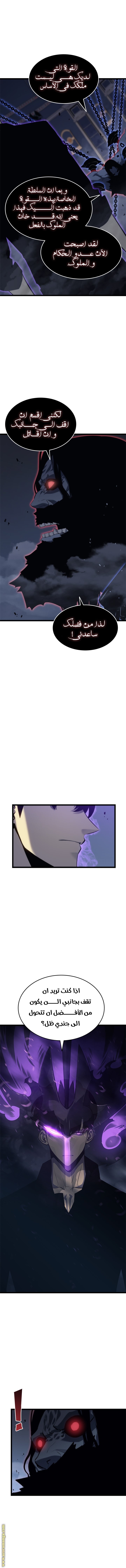 Solo Leveling: Chapter 138 - Page 5