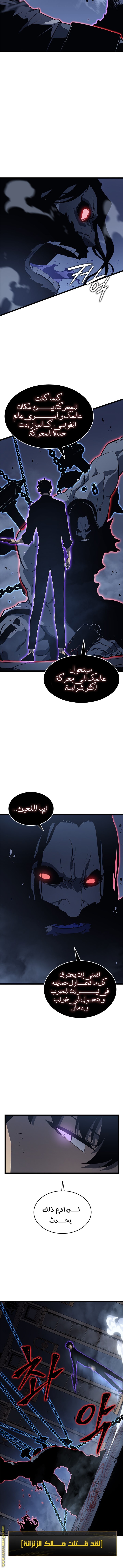 Solo Leveling: Chapter 138 - Page 12