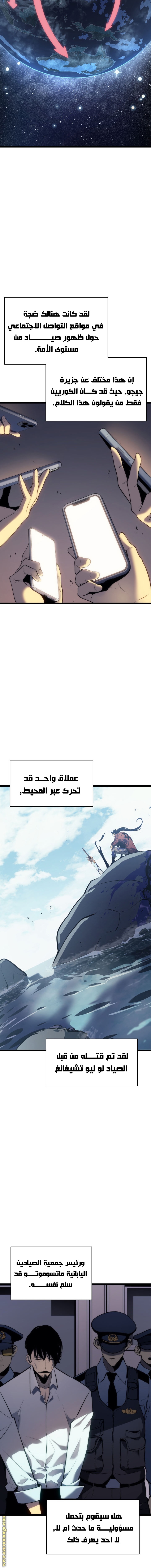 Solo Leveling: Chapter 139 - Page 6