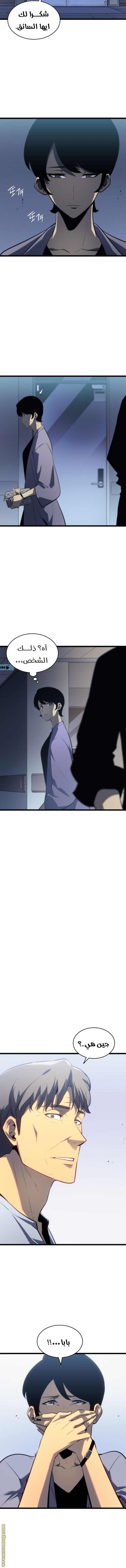 Solo Leveling: Chapter 139 - Page 17