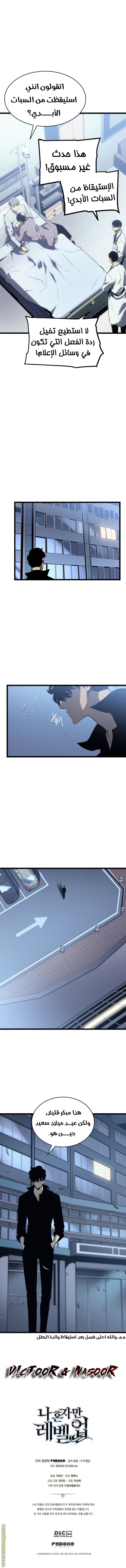Solo Leveling: Chapter 139 - Page 18