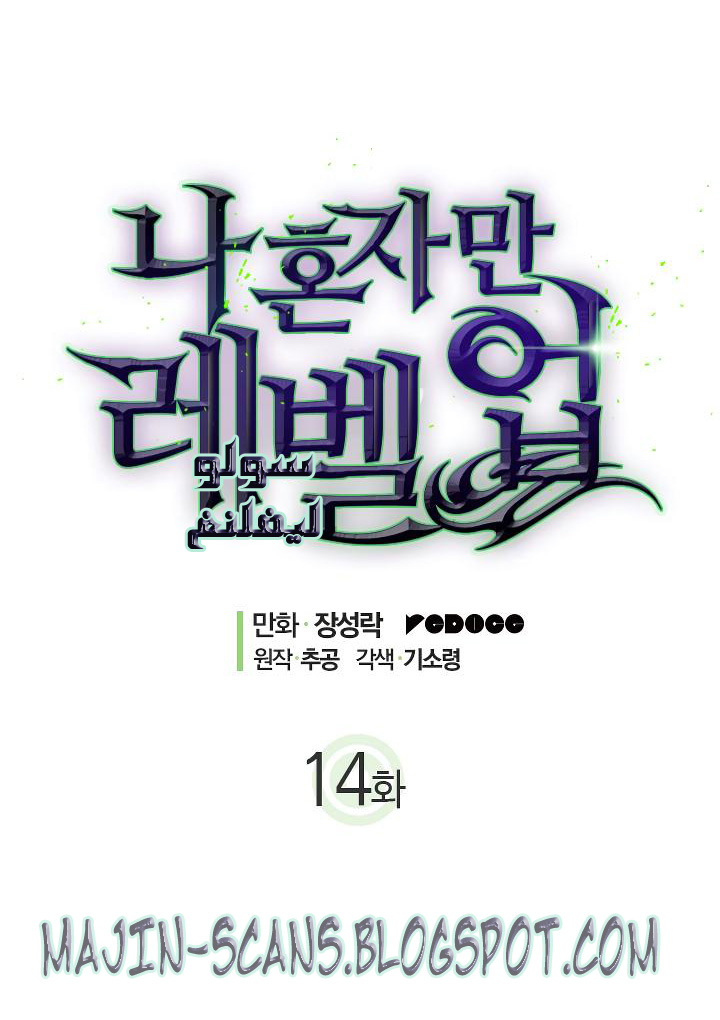Solo Leveling: Chapter 14 - Page 4