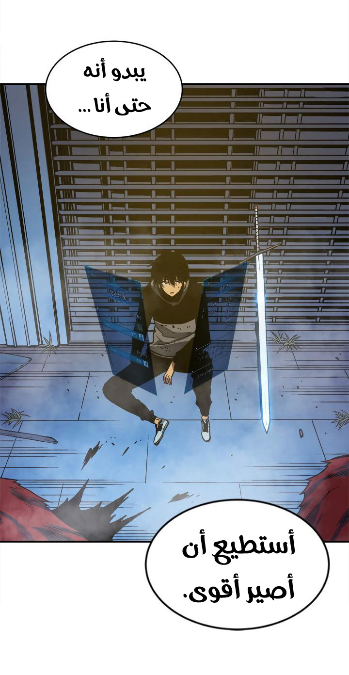 Solo Leveling: Chapter 14 - Page 10