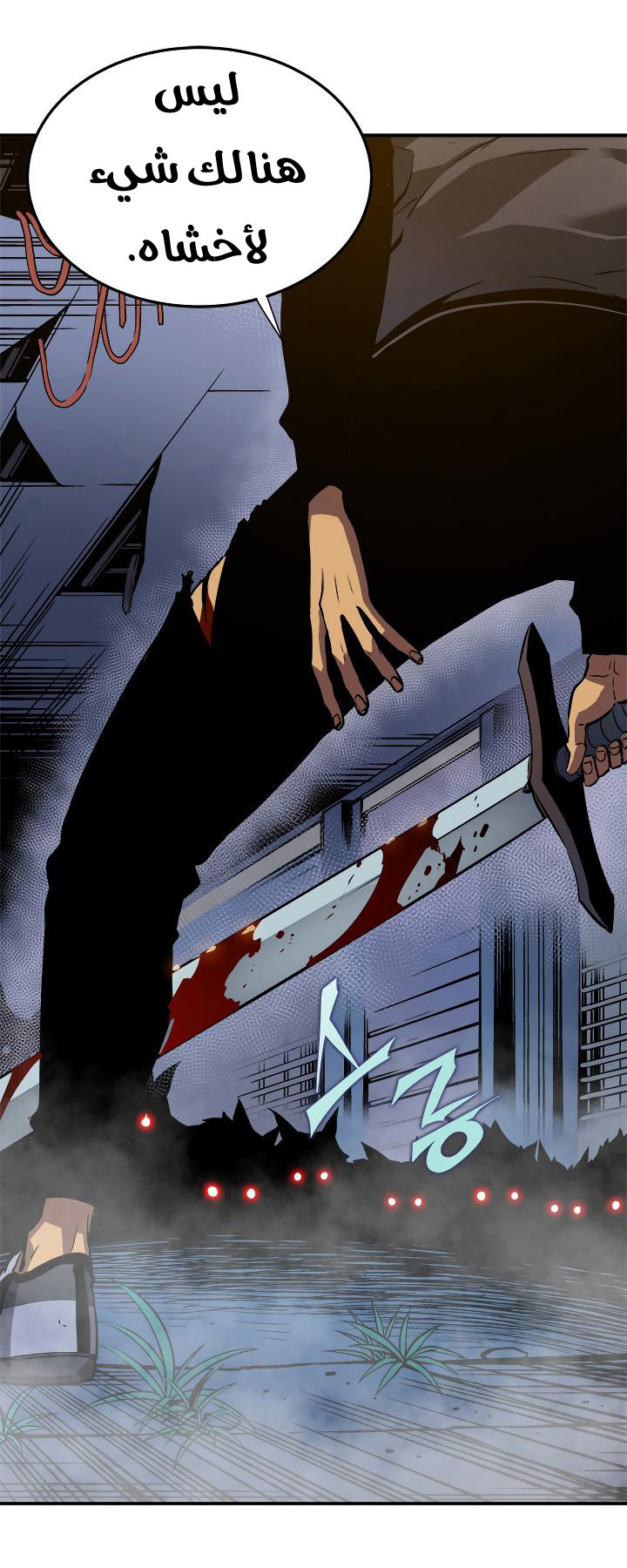 Solo Leveling: Chapter 14 - Page 25