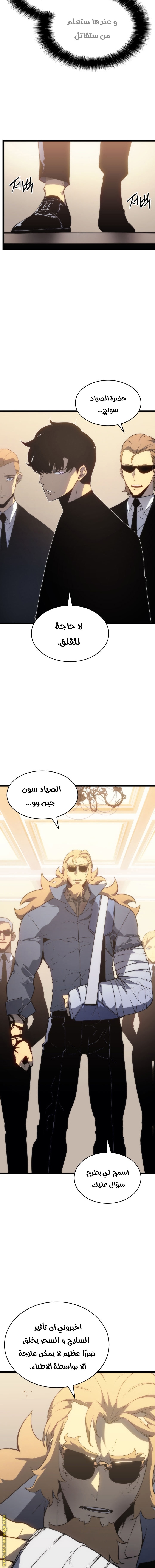 Solo Leveling: Chapter 149 - Page 17