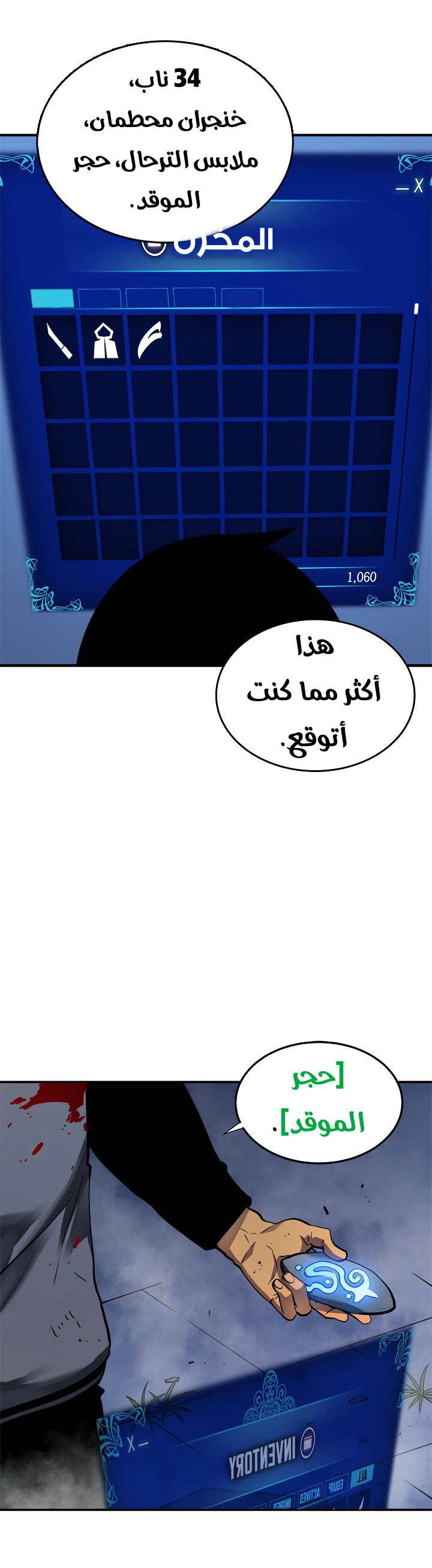 Solo Leveling: Chapter 15 - Page 10