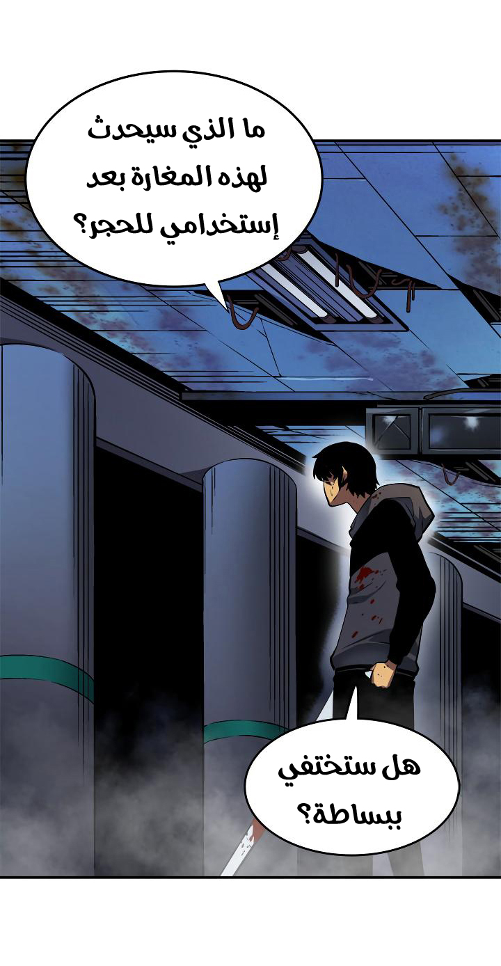 Solo Leveling: Chapter 15 - Page 12