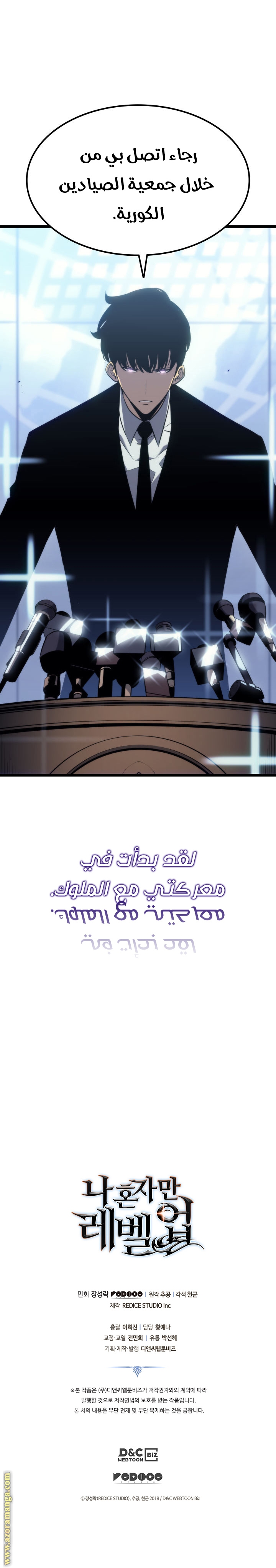 Solo Leveling: Chapter 151 - Page 8