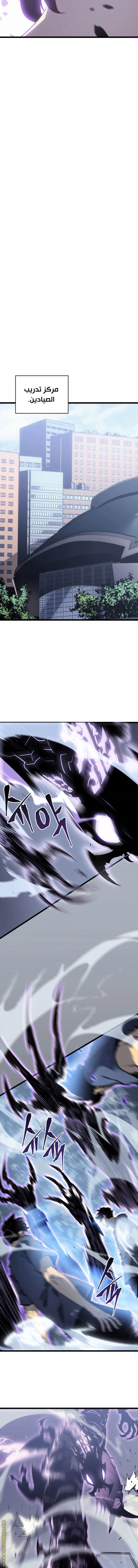Solo Leveling: Chapter 154 - Page 7