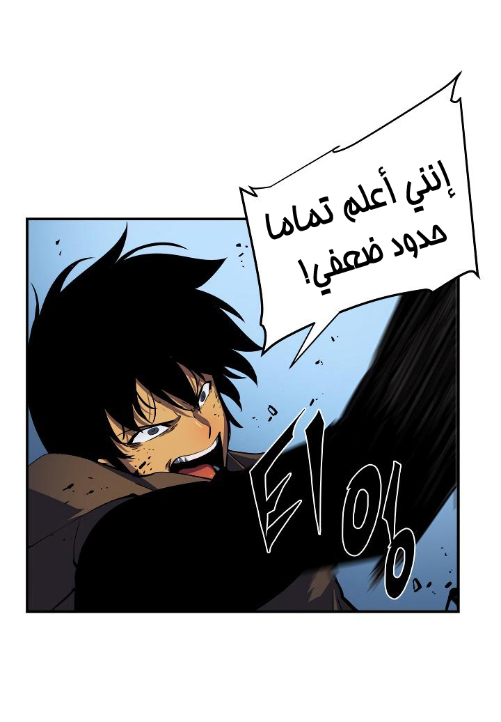 Solo Leveling: Chapter 16 - Page 28
