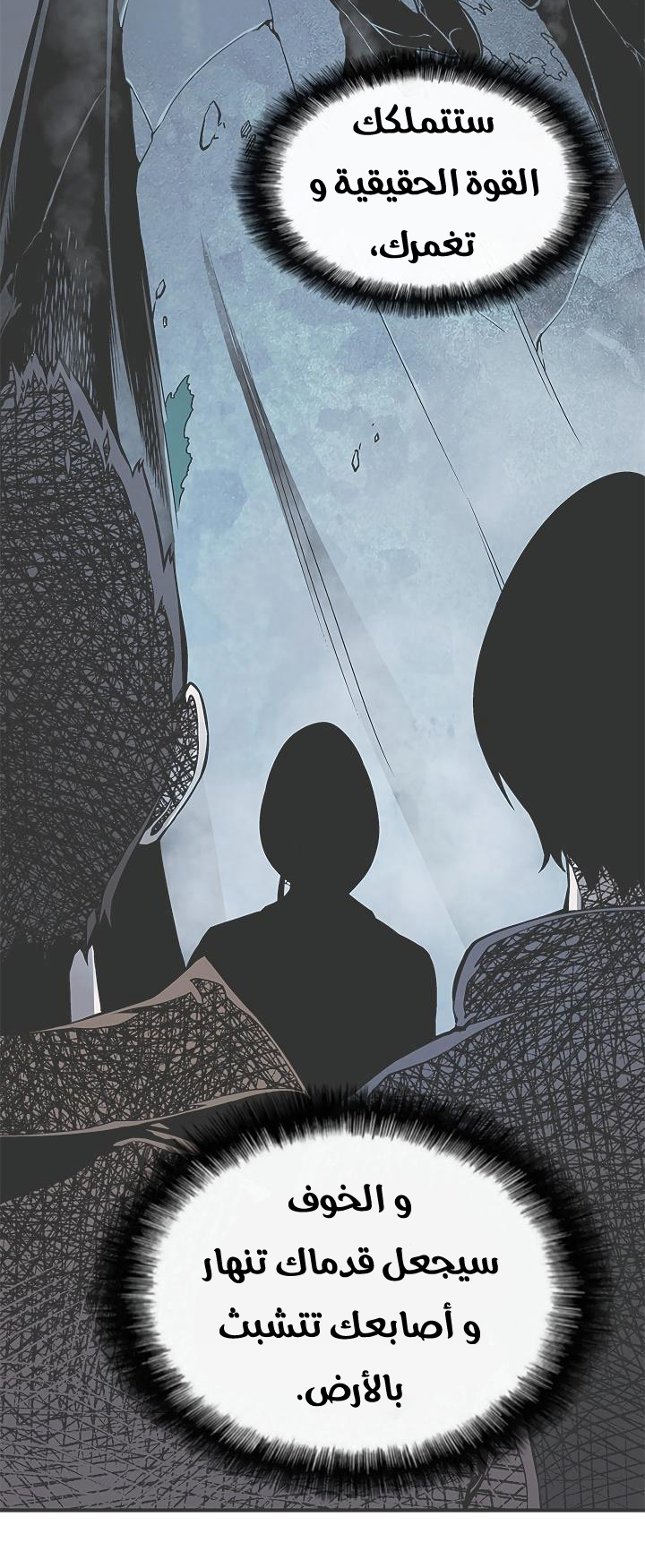 Solo Leveling: Chapter 16 - Page 33