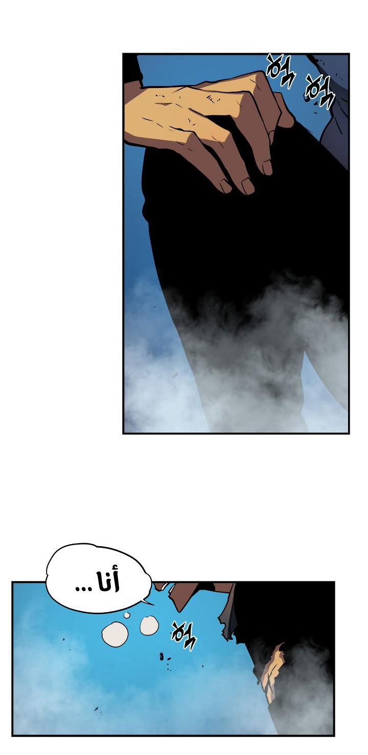 Solo Leveling: Chapter 16 - Page 44