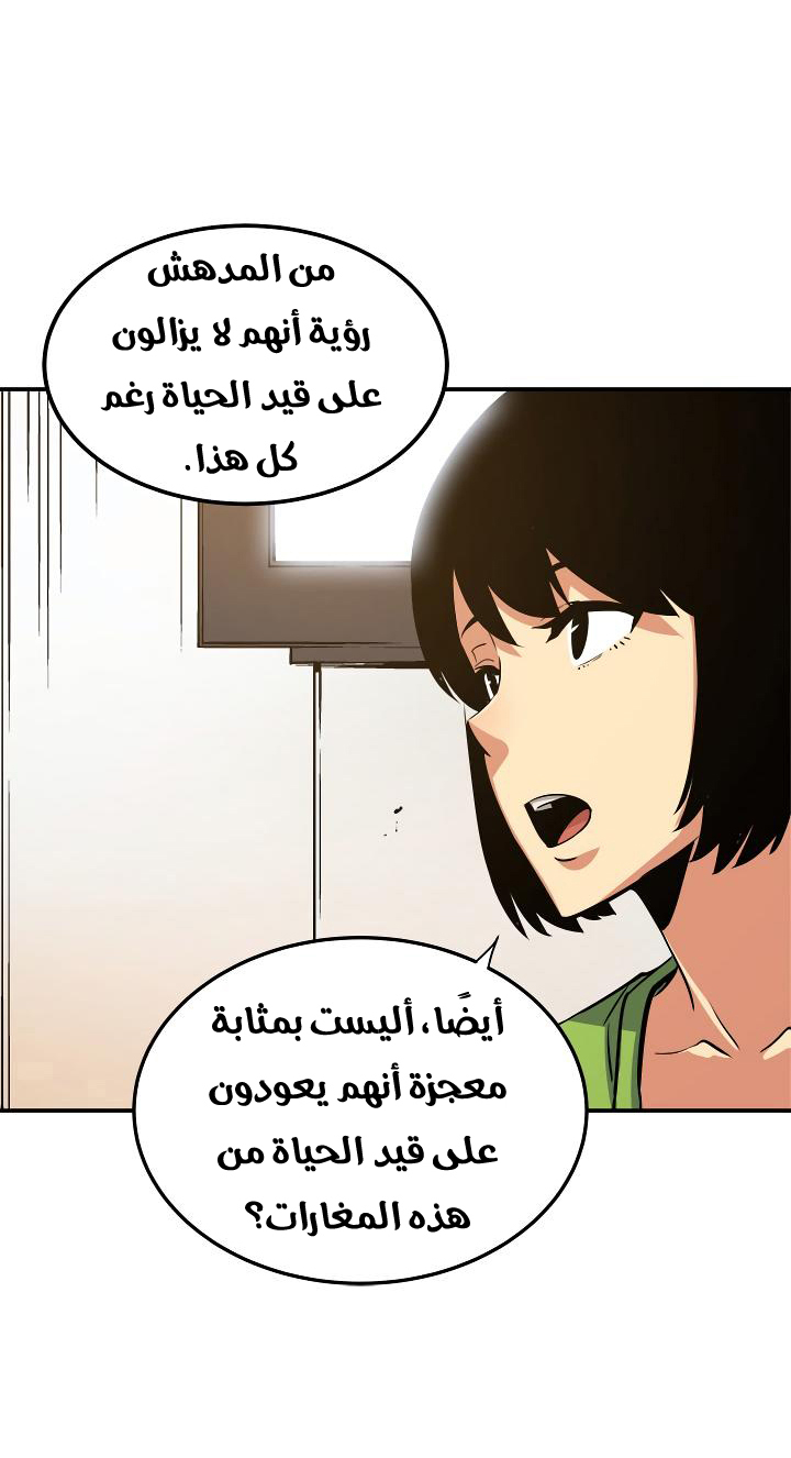 Solo Leveling: Chapter 16 - Page 64