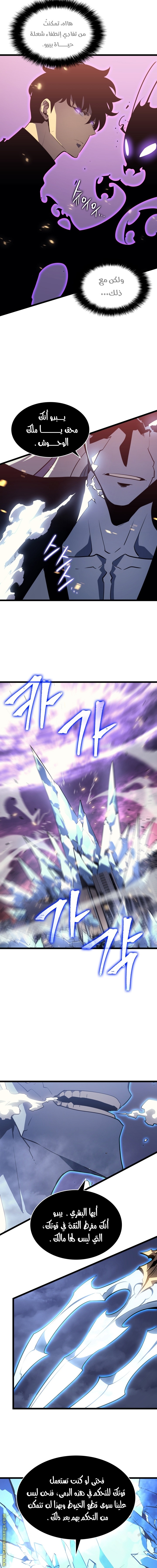 Solo Leveling: Chapter 160 - Page 16