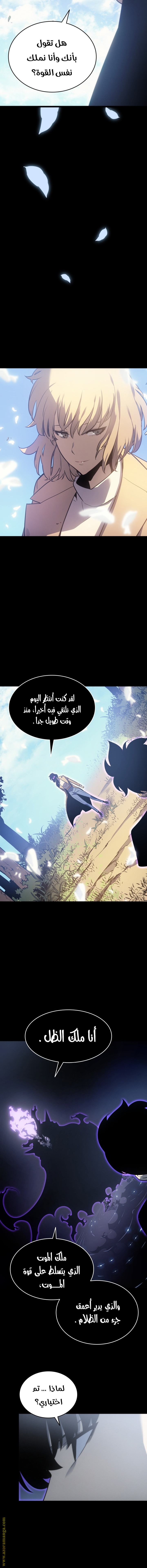 Solo Leveling: Chapter 162 - Page 7