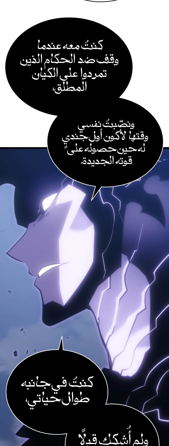 Solo Leveling: Chapter 168 - Page 24