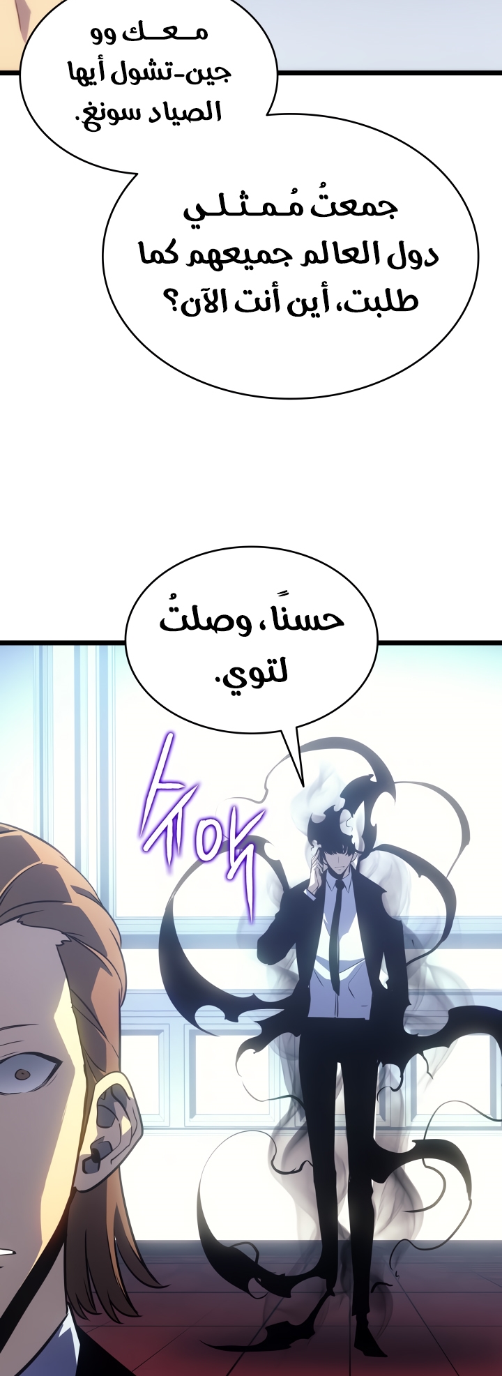 Solo Leveling: Chapter 168 - Page 72