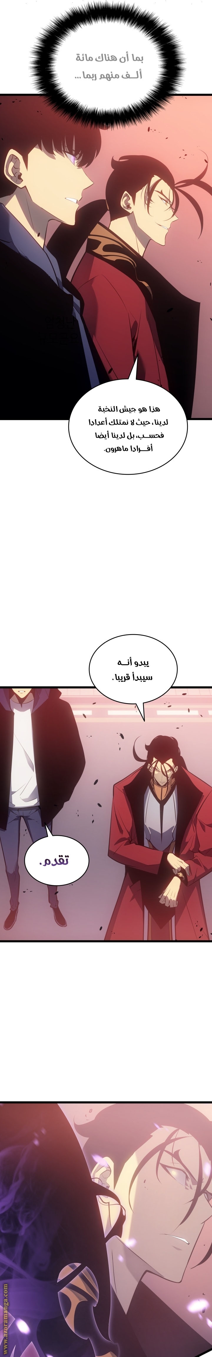 Solo Leveling: Chapter 169 - Page 17