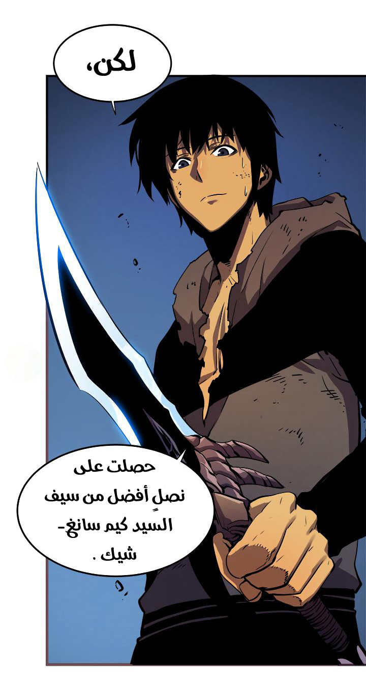 Solo Leveling: Chapter 17 - Page 11