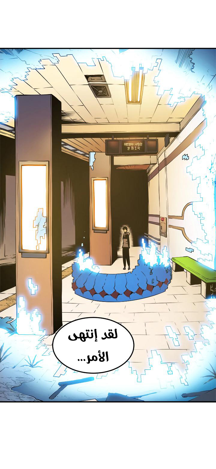 Solo Leveling: Chapter 17 - Page 16