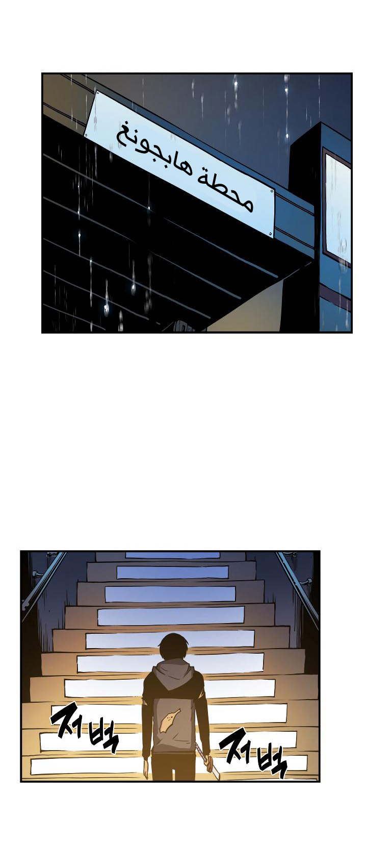 Solo Leveling: Chapter 17 - Page 17