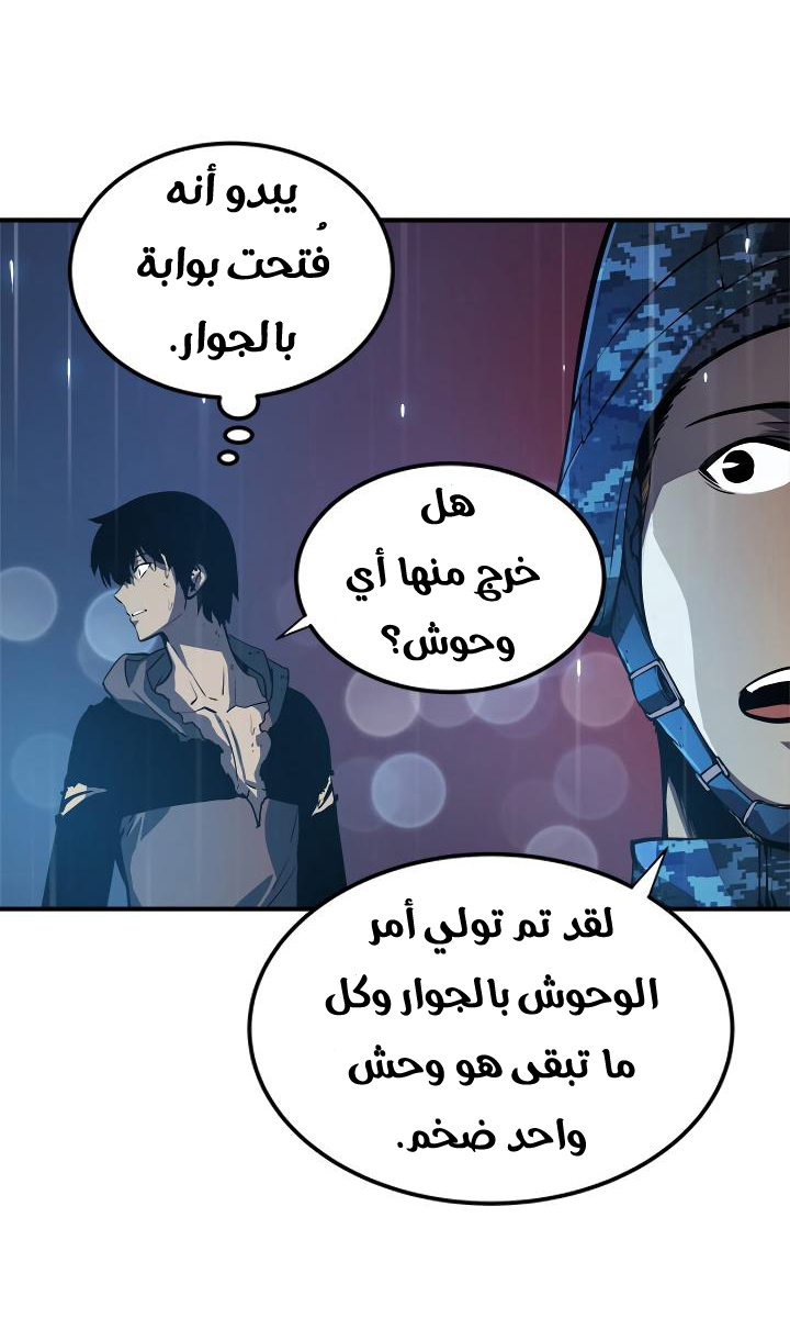 Solo Leveling: Chapter 17 - Page 23