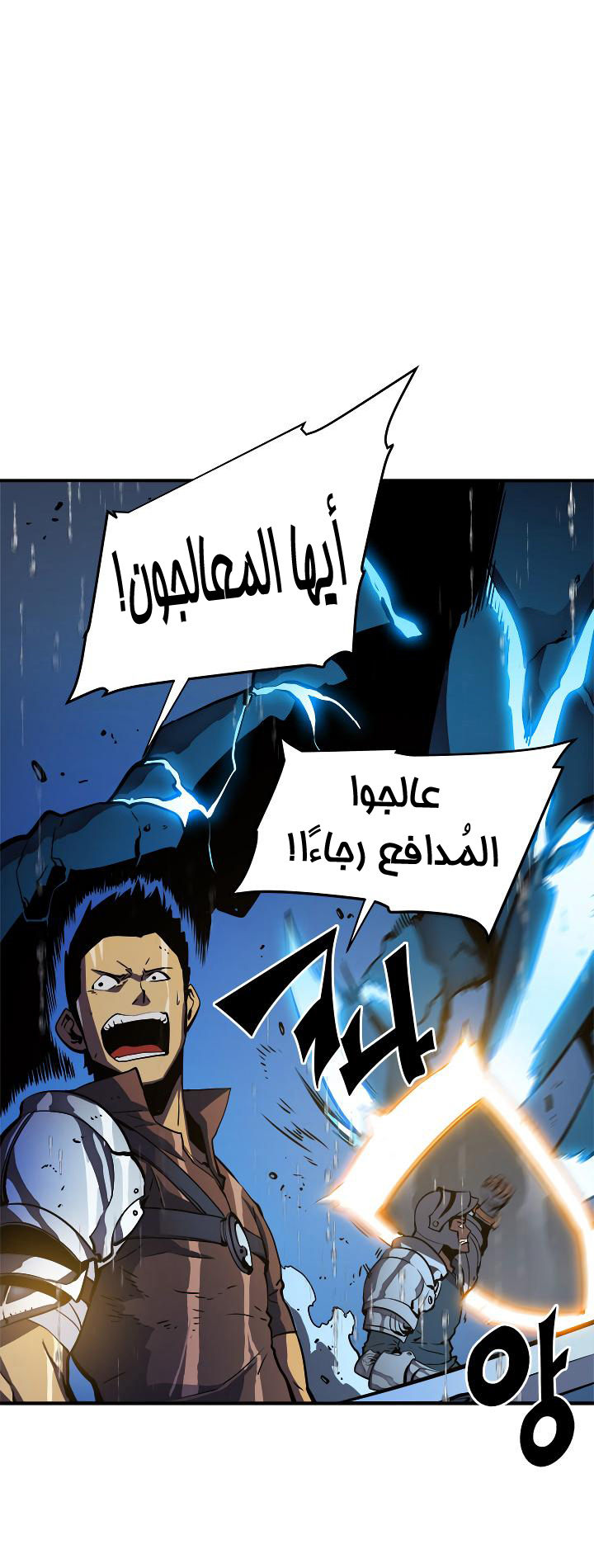 Solo Leveling: Chapter 17 - Page 31