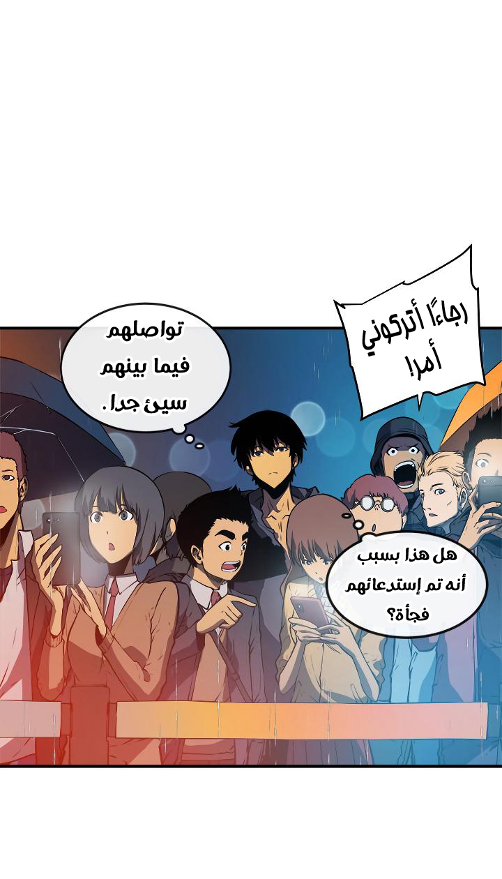 Solo Leveling: Chapter 17 - Page 33