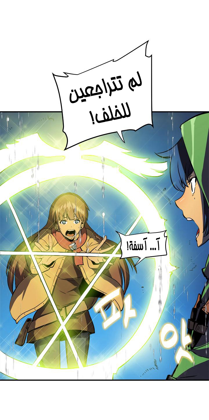 Solo Leveling: Chapter 17 - Page 39