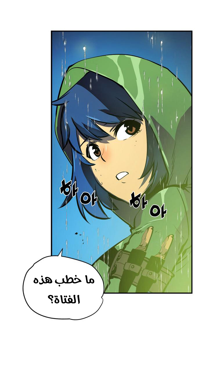Solo Leveling: Chapter 17 - Page 40