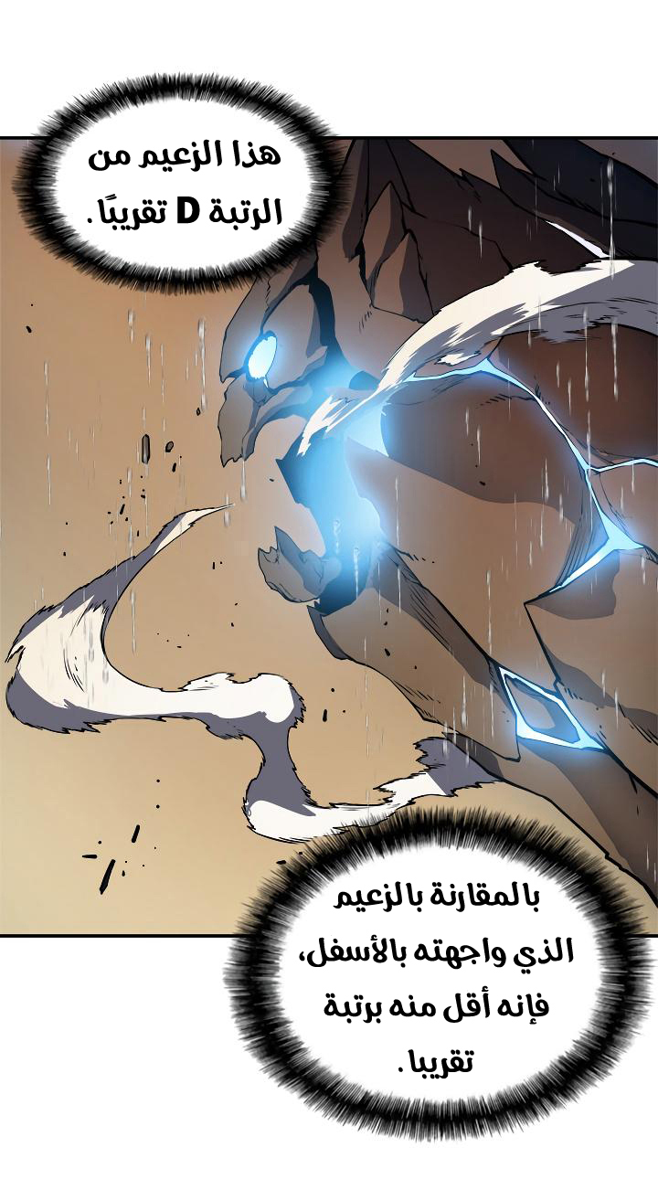 Solo Leveling: Chapter 17 - Page 48