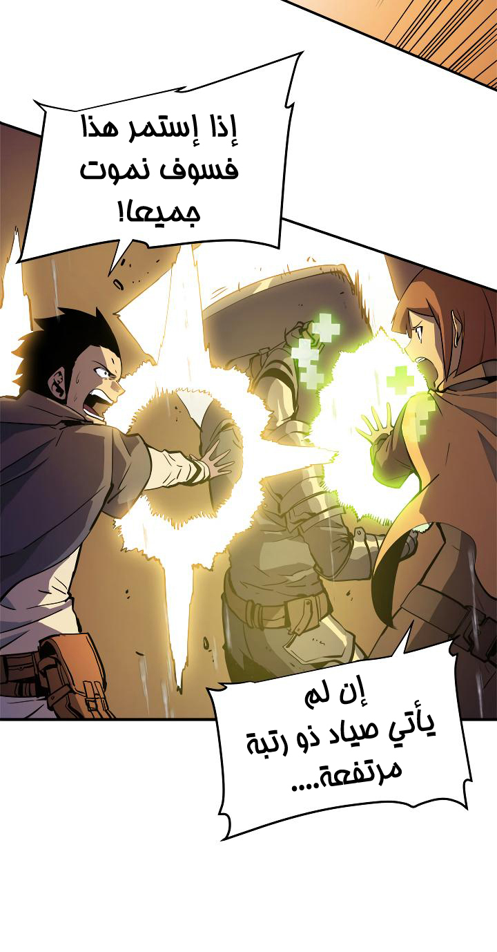 Solo Leveling: Chapter 17 - Page 54