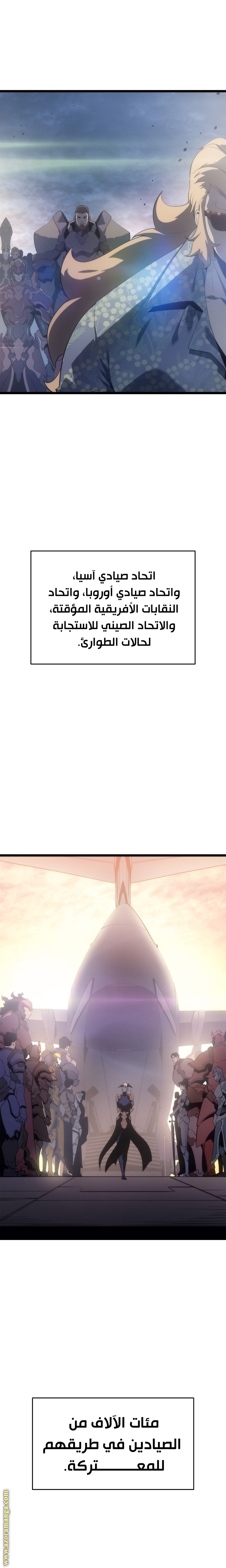 Solo Leveling: Chapter 170 - Page 24