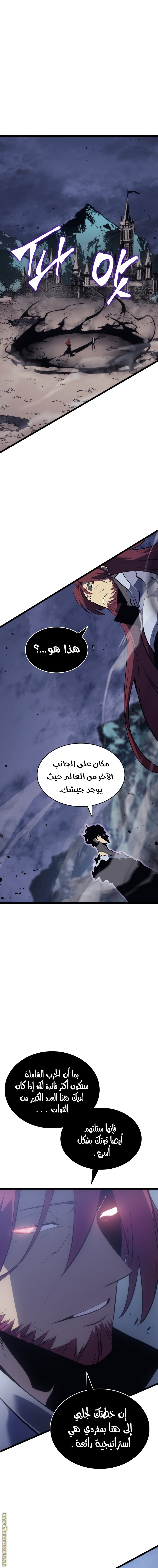 Solo Leveling: Chapter 173 - Page 18