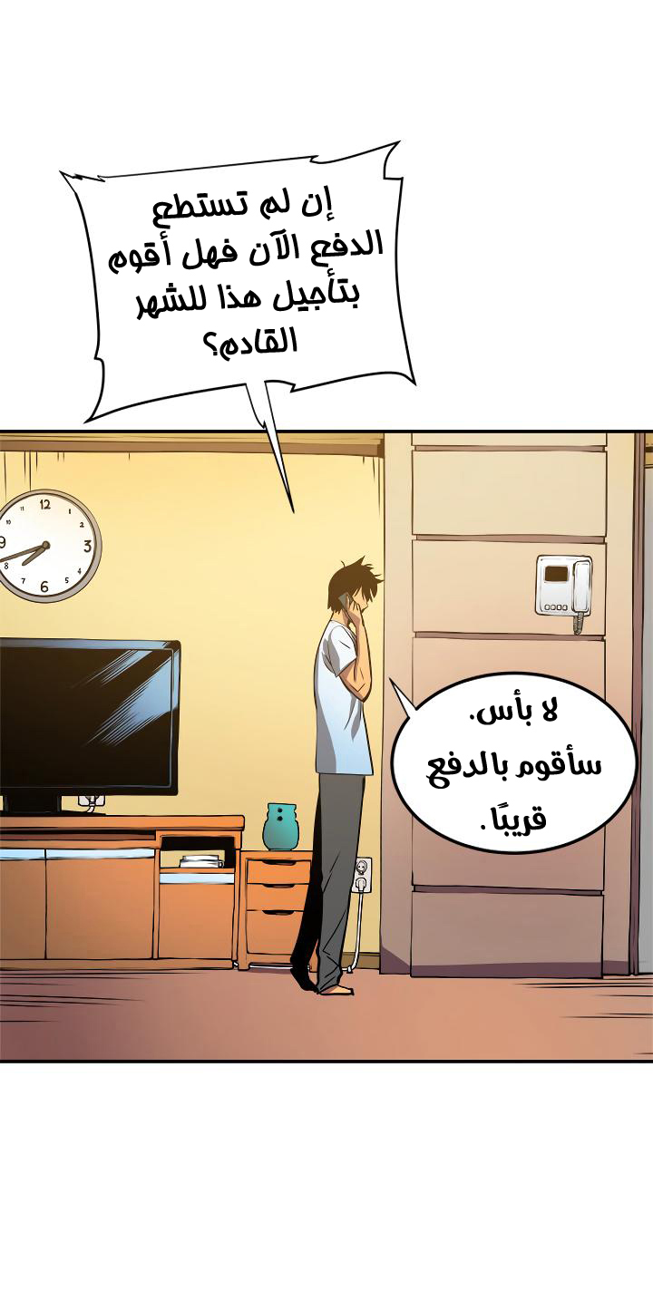 Solo Leveling: Chapter 18 - Page 26